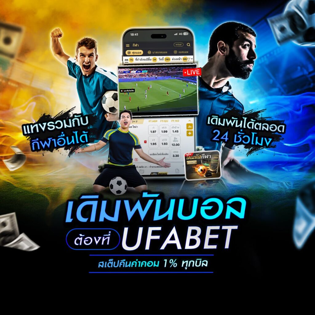 เว็บไซต์แทงบอล
