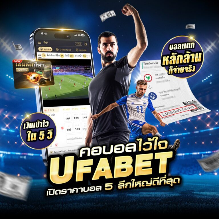 เว็บไซต์แทงบอล