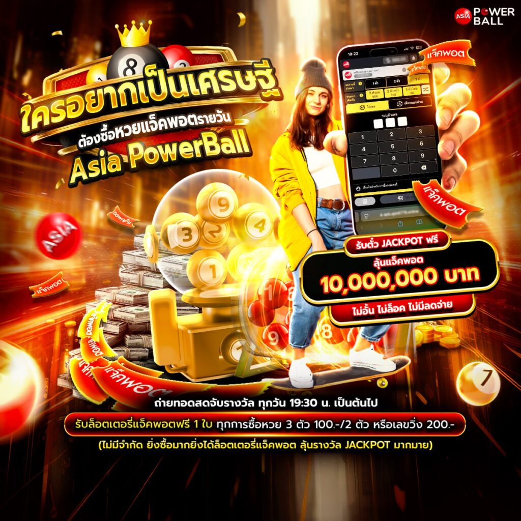 หวยออนไลน์