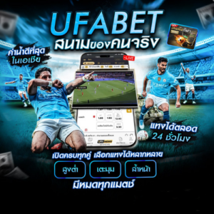 แทงบอลสเต็ป